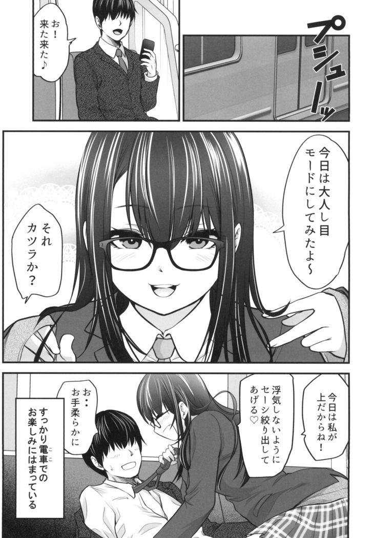 Gyaru JK ga Neteru Aida ni...