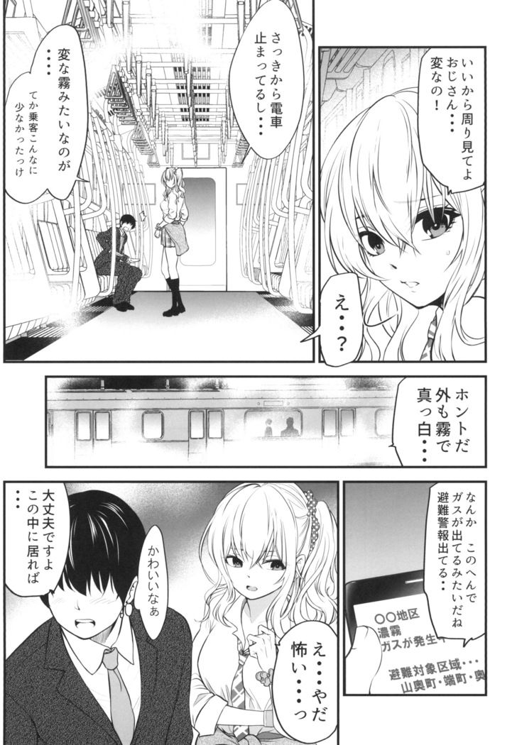 Gyaru JK ga Neteru Aida ni...