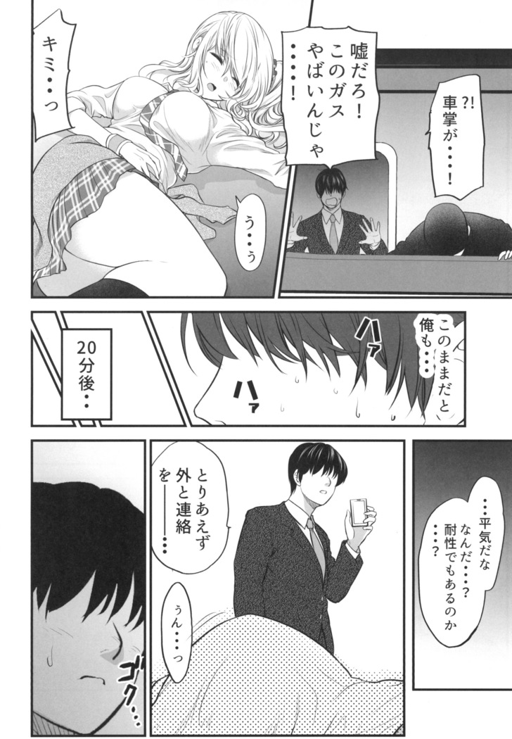 Gyaru JK ga Neteru Aida ni...