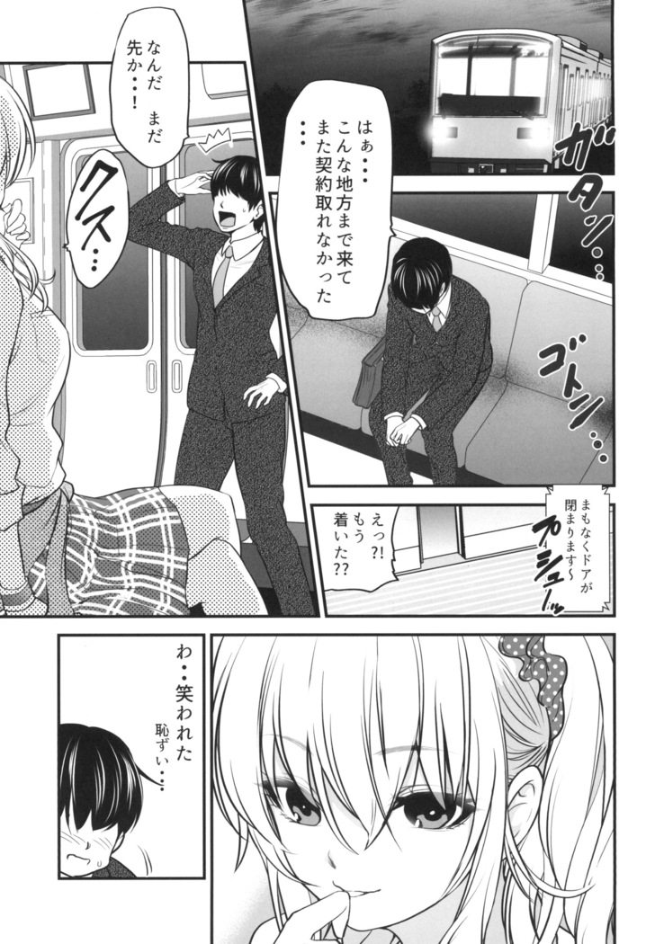 Gyaru JK ga Neteru Aida ni...
