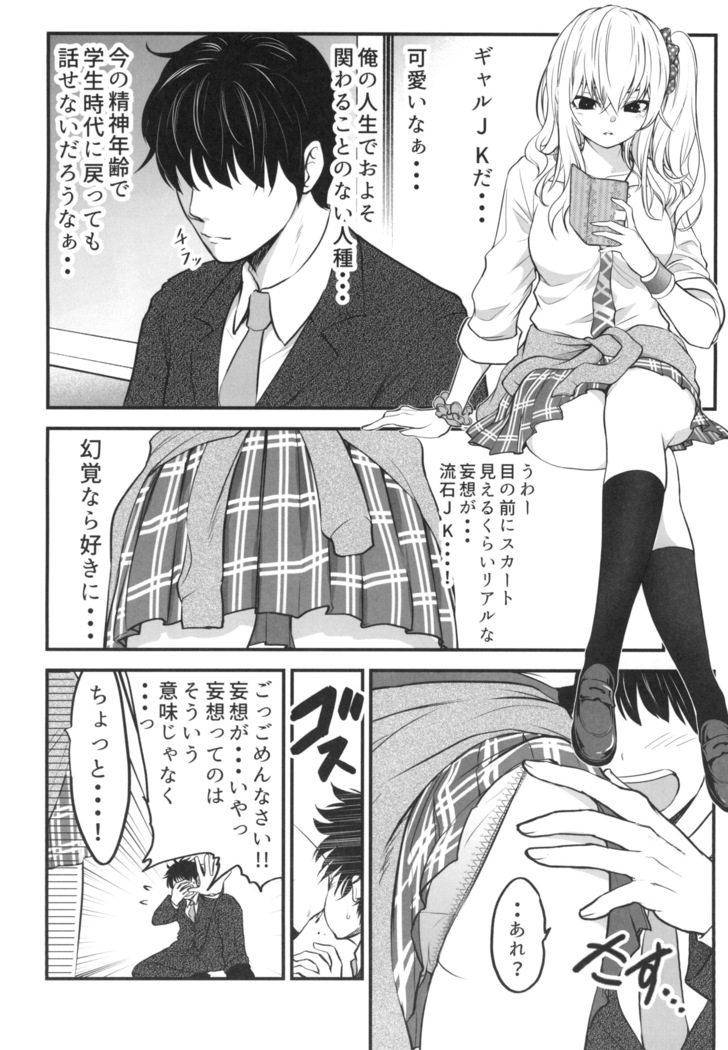 Gyaru JK ga Neteru Aida ni...