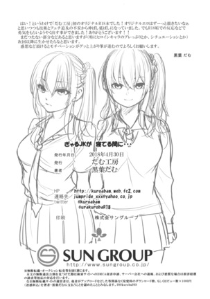Gyaru JK ga Neteru Aida ni... Page #26