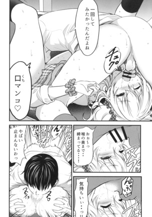 Gyaru JK ga Neteru Aida ni... Page #14