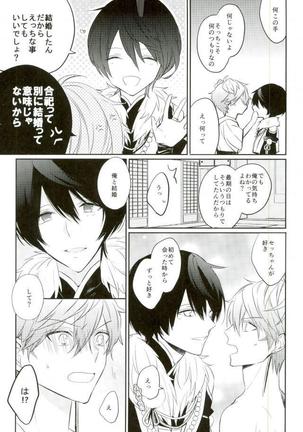 Haru-machi etcetera Page #25