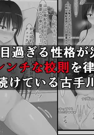 Donna Ecchi na Naiyou demo Shuugaku Ryokou no Shiori ni wa Zettai Sakaraenai Kotegawa-san to Haruna-chan - Page 235