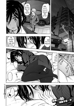 Istumo no Tsuukinro Page #22