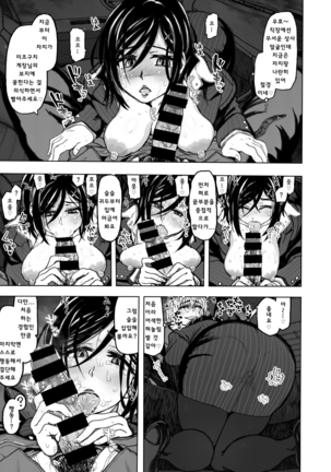 Istumo no Tsuukinro Page #13