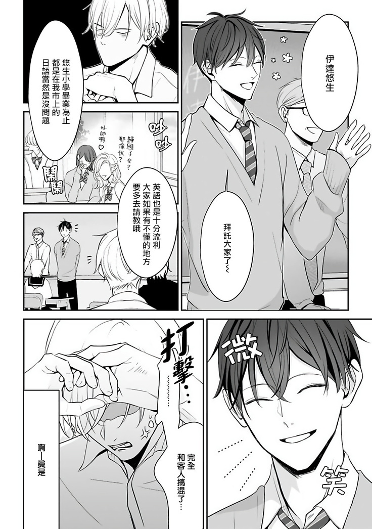 Hizamazuite Ai o Tou | 跪下问爱 Ch. 1-2