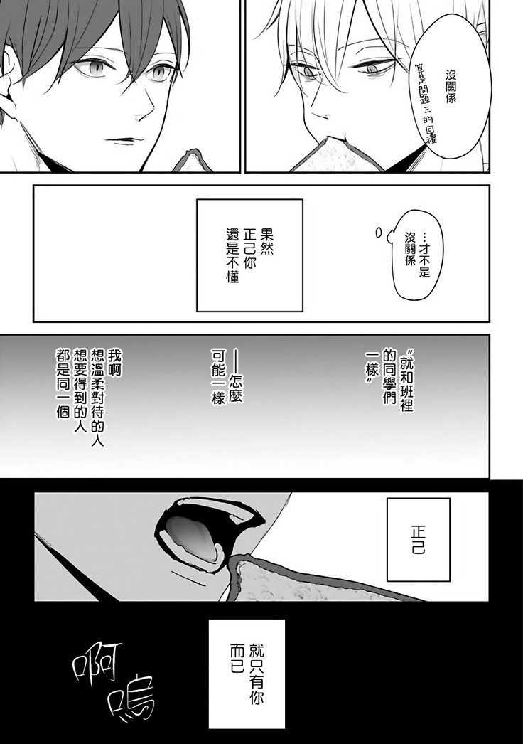 Hizamazuite Ai o Tou | 跪下问爱 Ch. 1-2