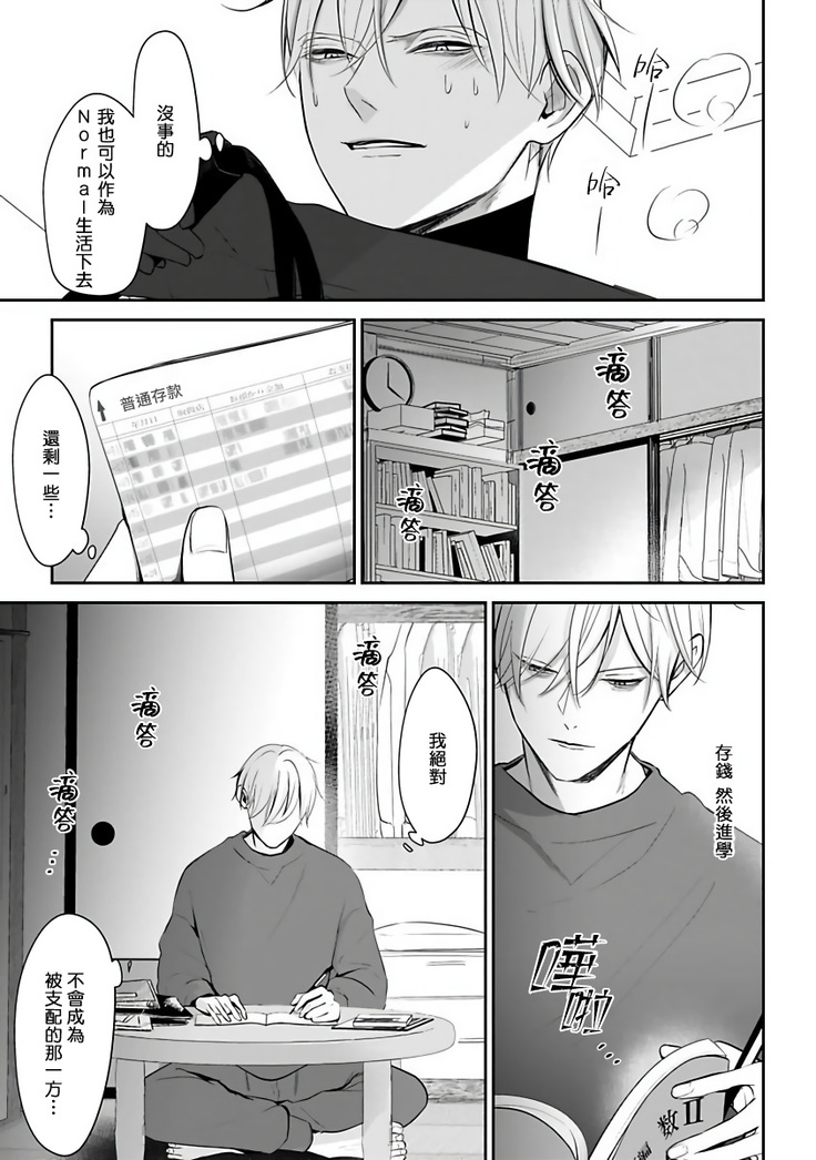 Hizamazuite Ai o Tou | 跪下问爱 Ch. 1-2