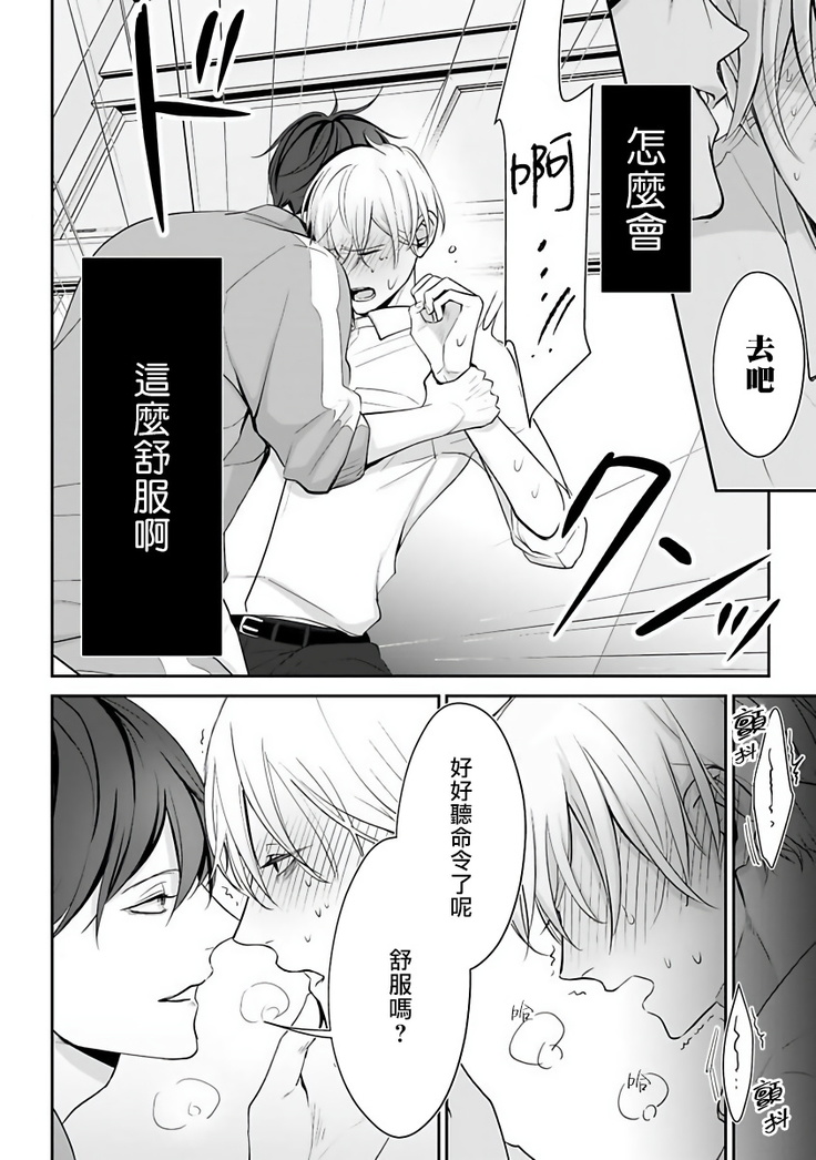 Hizamazuite Ai o Tou | 跪下问爱 Ch. 1-2