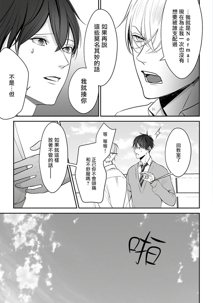 Hizamazuite Ai o Tou | 跪下问爱 Ch. 1-2
