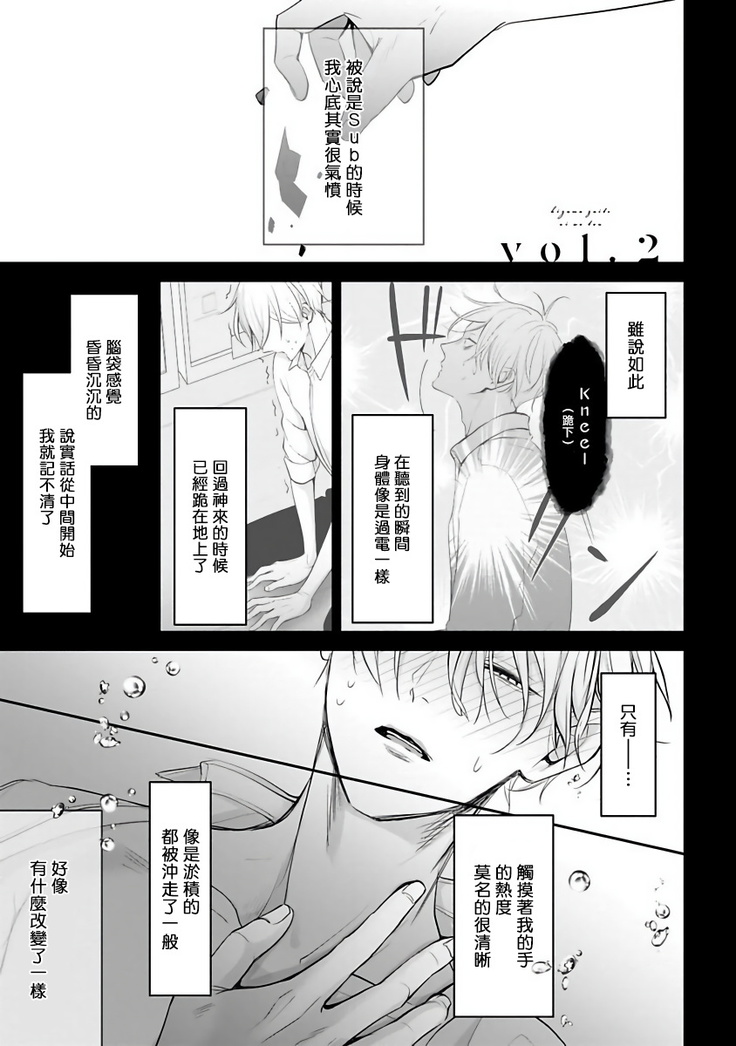 Hizamazuite Ai o Tou | 跪下问爱 Ch. 1-2
