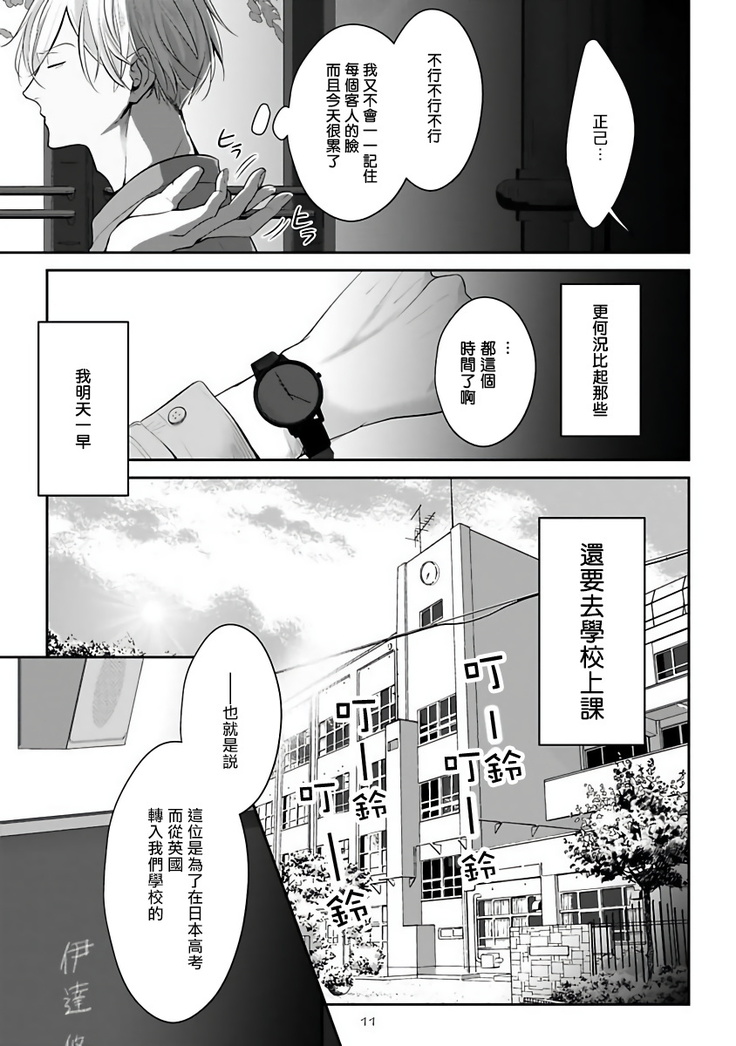 Hizamazuite Ai o Tou | 跪下问爱 Ch. 1-2