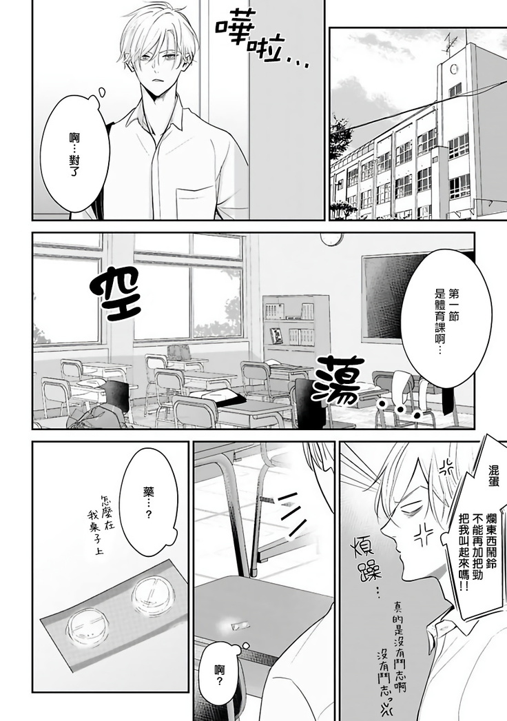 Hizamazuite Ai o Tou | 跪下问爱 Ch. 1-2