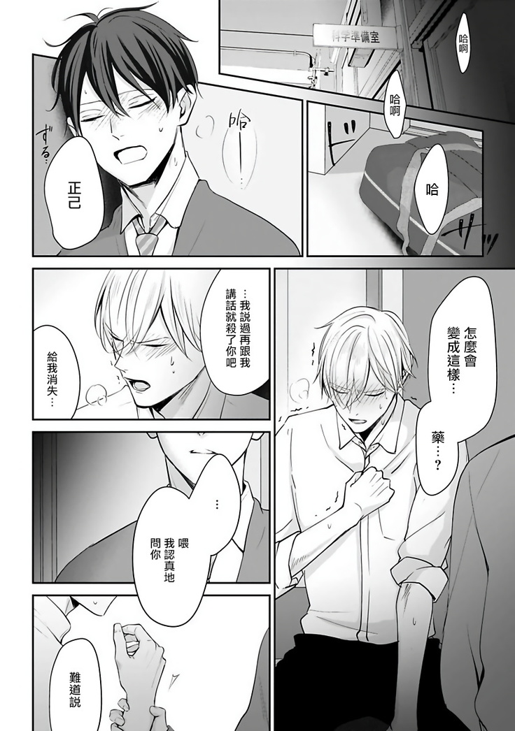 Hizamazuite Ai o Tou | 跪下问爱 Ch. 1-2