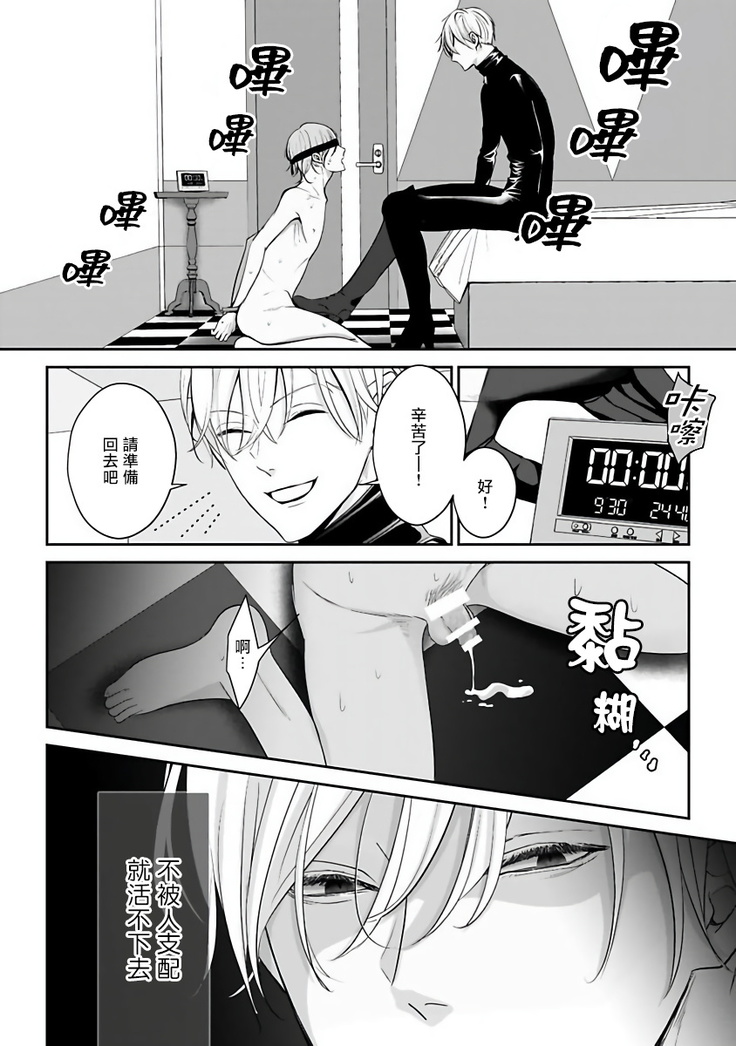 Hizamazuite Ai o Tou | 跪下问爱 Ch. 1-2