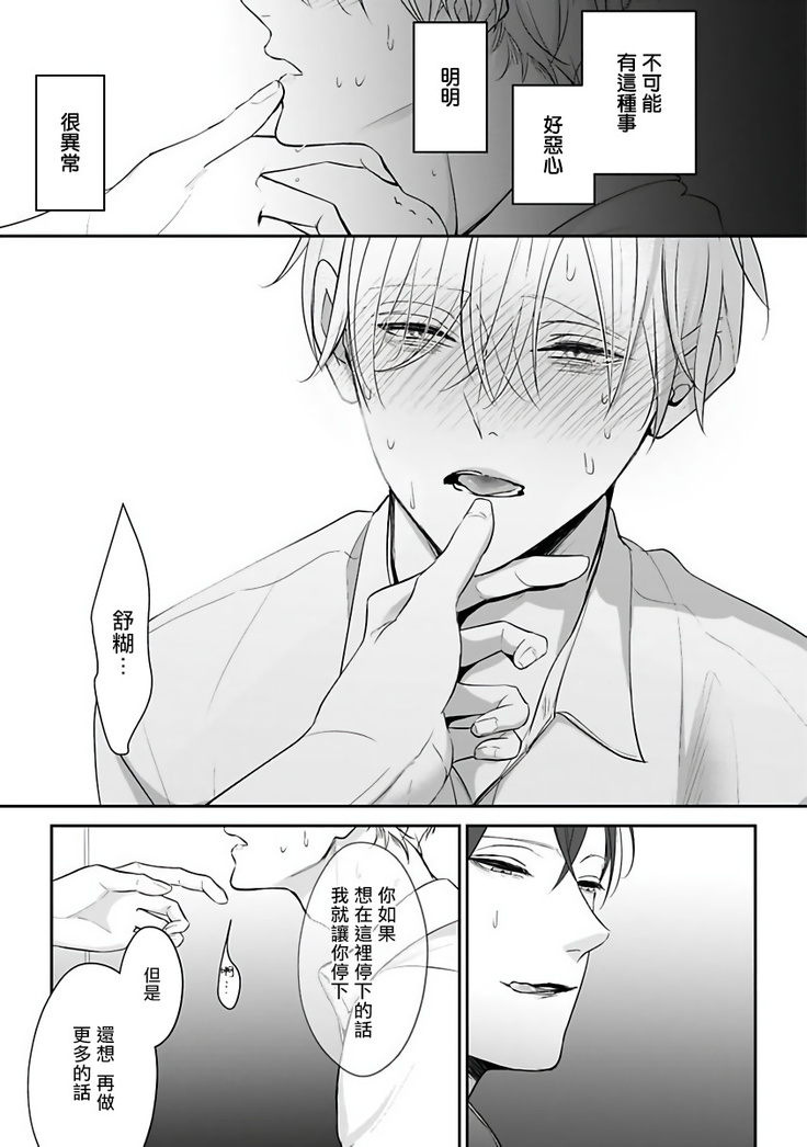 Hizamazuite Ai o Tou | 跪下问爱 Ch. 1-2