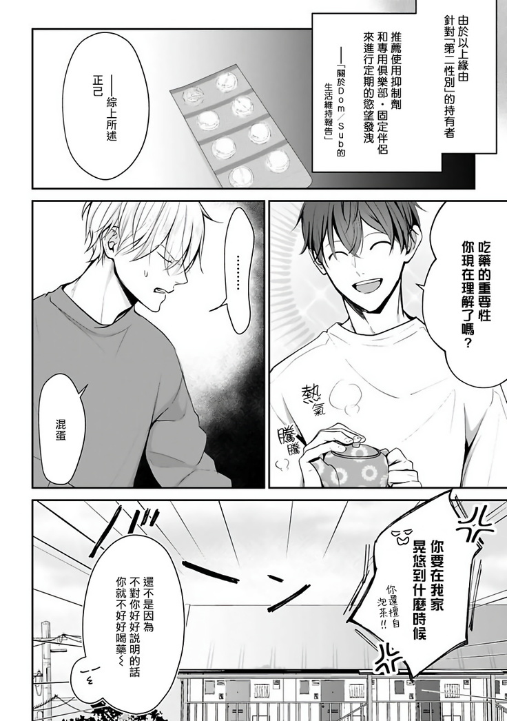 Hizamazuite Ai o Tou | 跪下问爱 Ch. 1-2