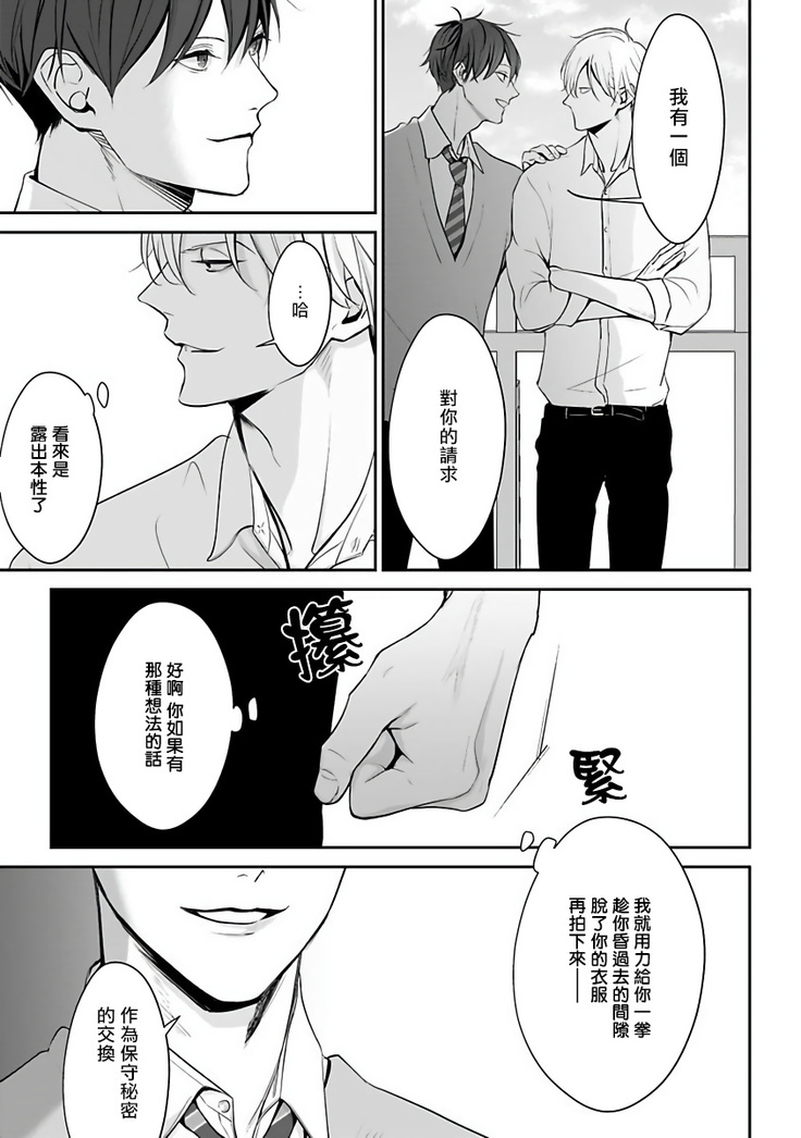 Hizamazuite Ai o Tou | 跪下问爱 Ch. 1-2
