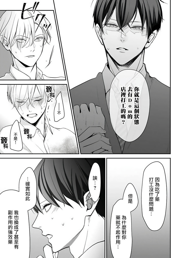 Hizamazuite Ai o Tou | 跪下问爱 Ch. 1-2