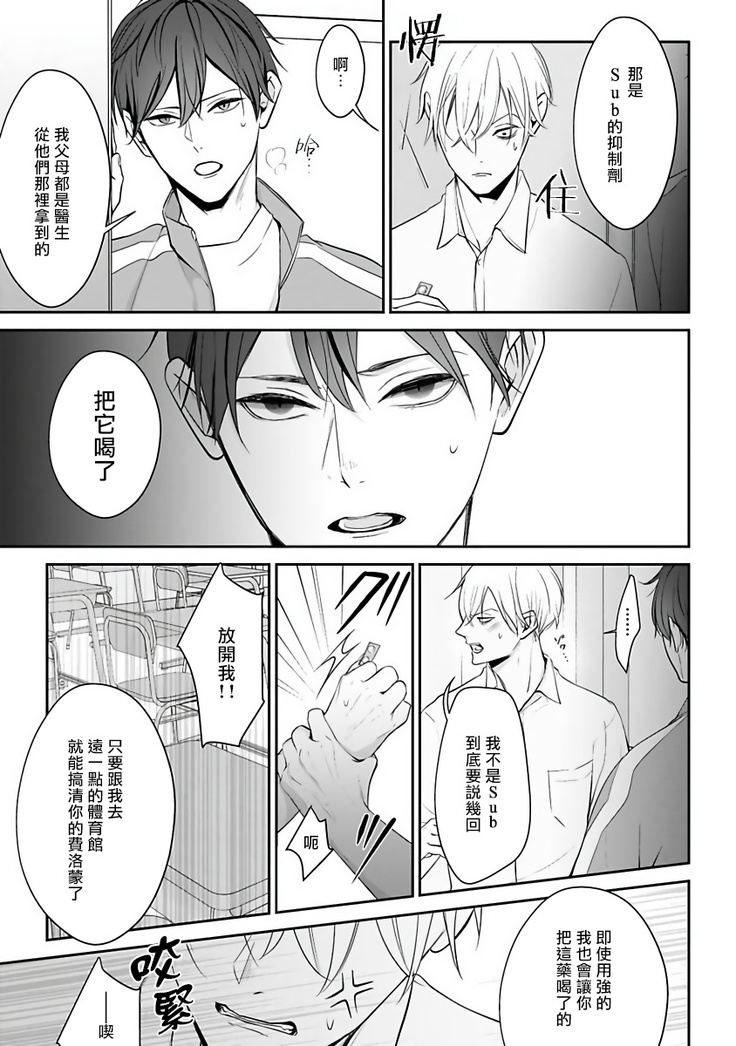 Hizamazuite Ai o Tou | 跪下问爱 Ch. 1-2