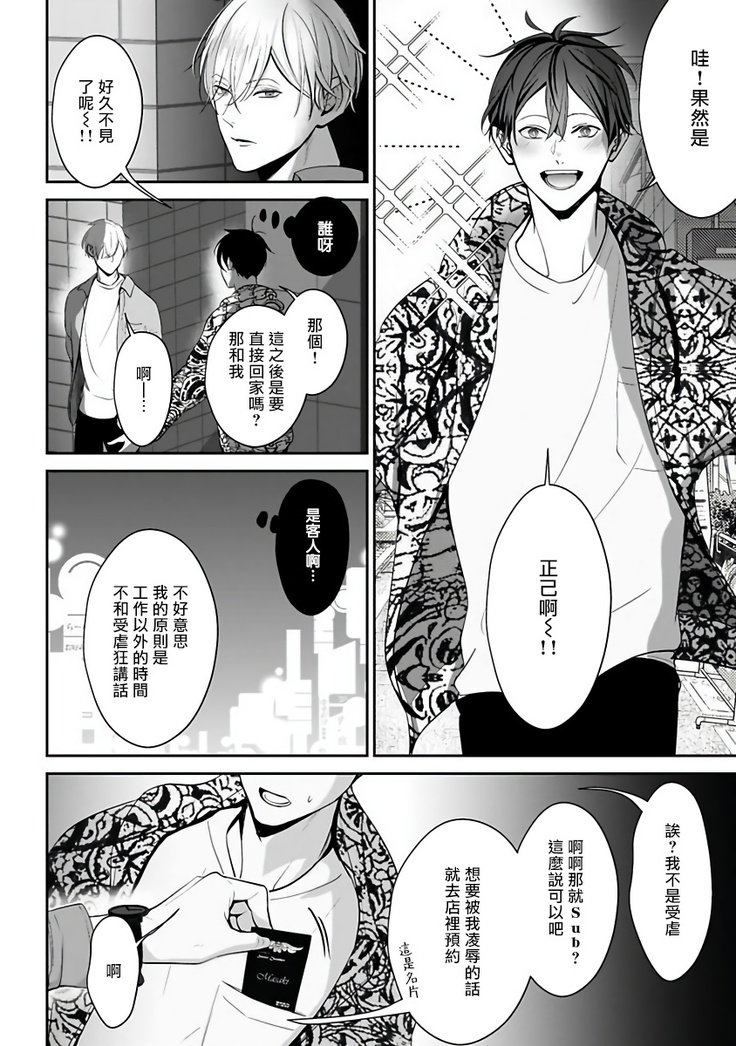 Hizamazuite Ai o Tou | 跪下问爱 Ch. 1-2