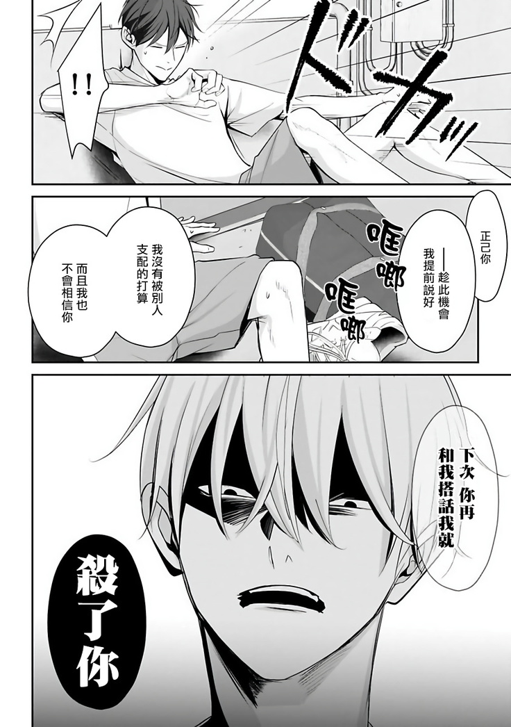 Hizamazuite Ai o Tou | 跪下问爱 Ch. 1-2