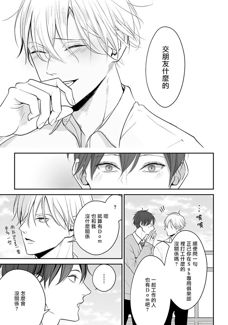 Hizamazuite Ai o Tou | 跪下问爱 Ch. 1-2