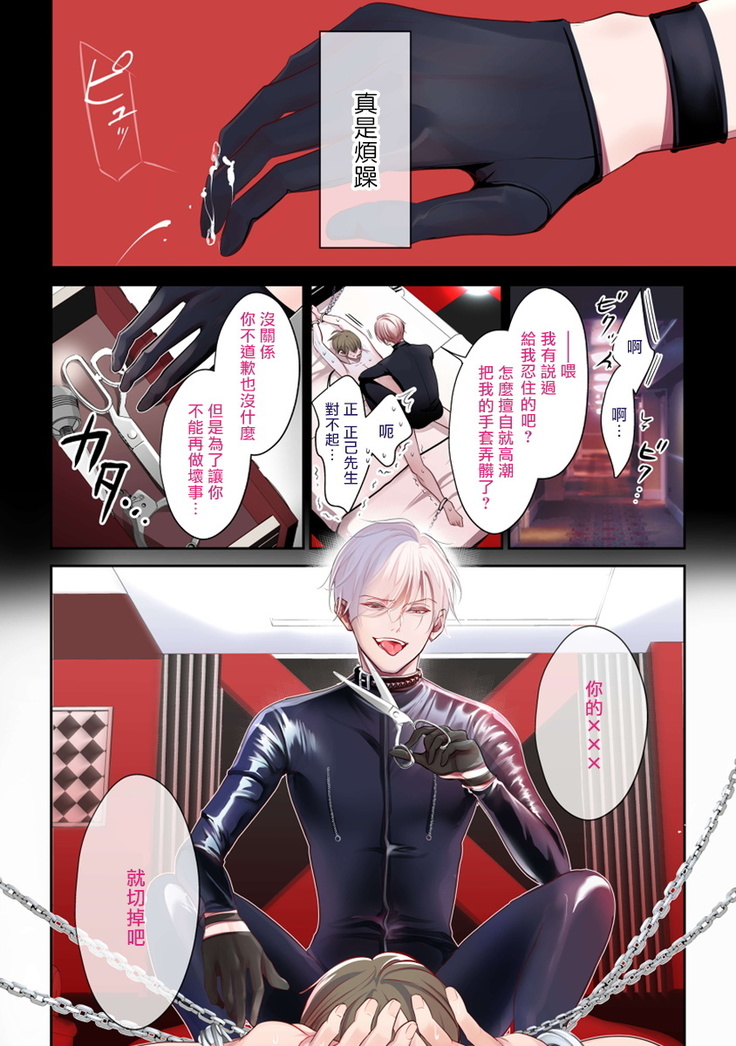 Hizamazuite Ai o Tou | 跪下问爱 Ch. 1-2