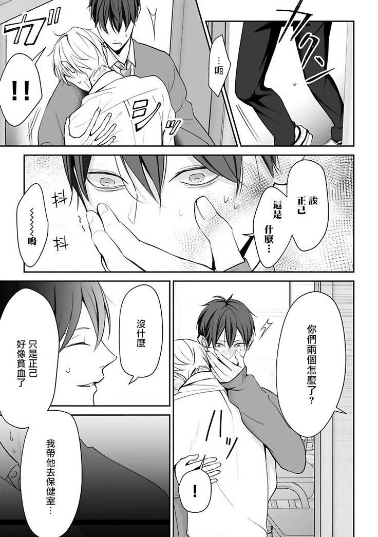 Hizamazuite Ai o Tou | 跪下问爱 Ch. 1-2