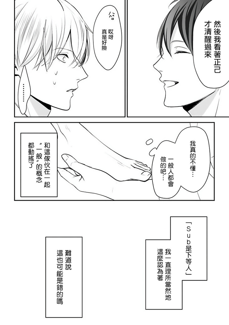 Hizamazuite Ai o Tou | 跪下问爱 Ch. 1-2