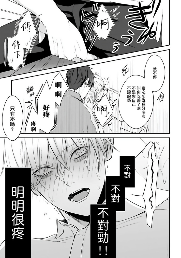 Hizamazuite Ai o Tou | 跪下问爱 Ch. 1-2