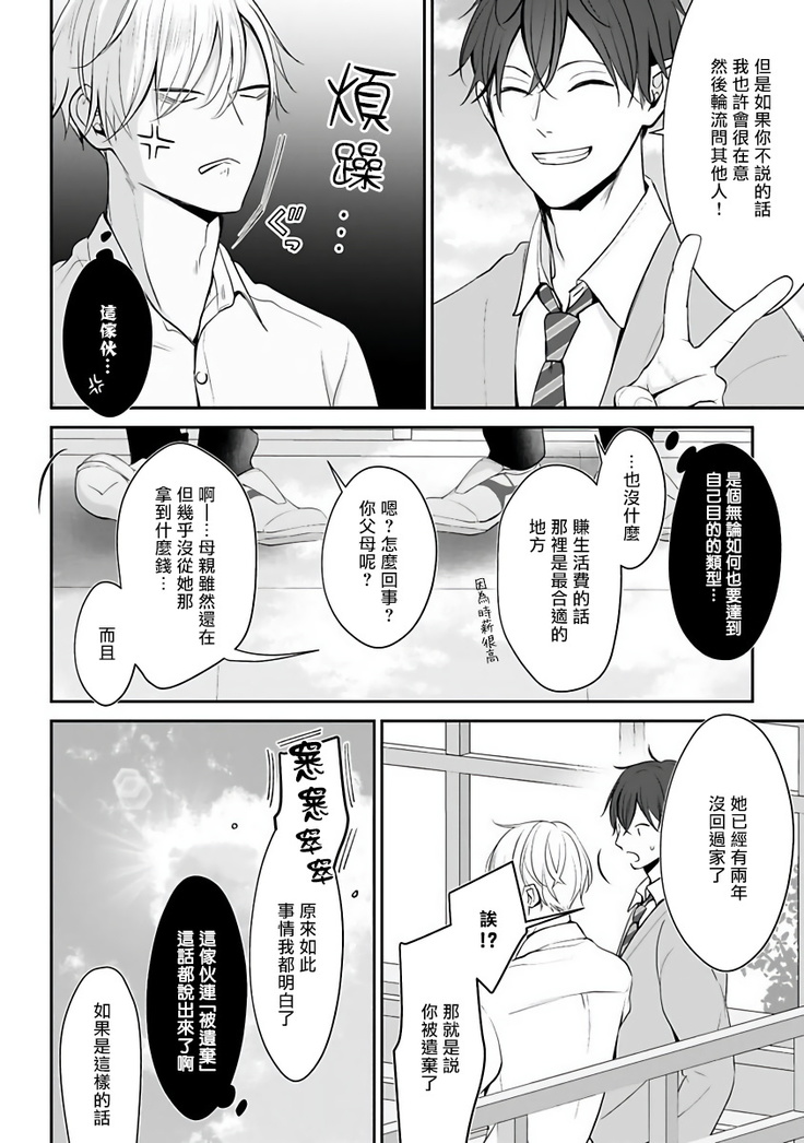 Hizamazuite Ai o Tou | 跪下问爱 Ch. 1-2