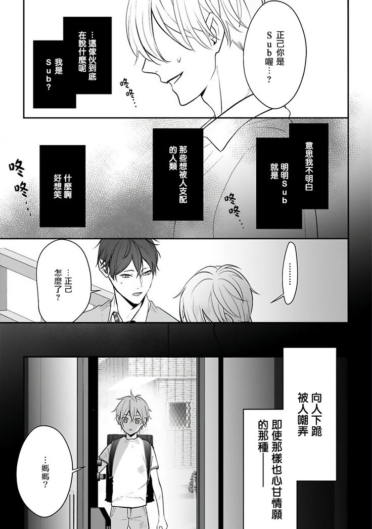Hizamazuite Ai o Tou | 跪下问爱 Ch. 1-2