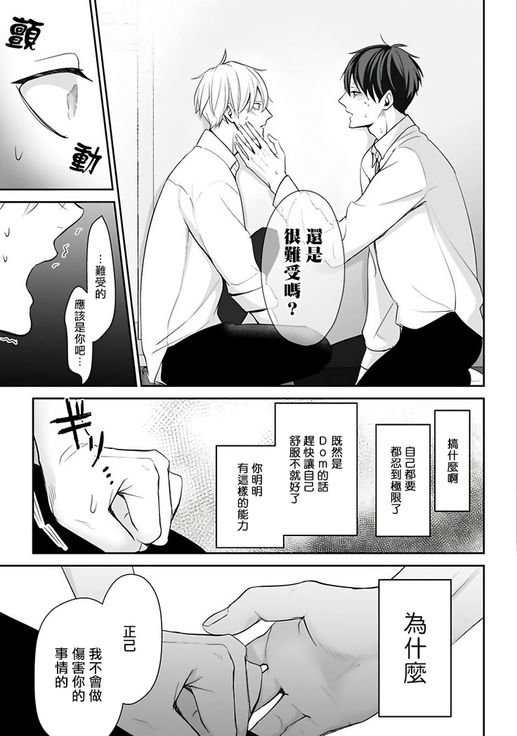 Hizamazuite Ai o Tou | 跪下问爱 Ch. 1-2