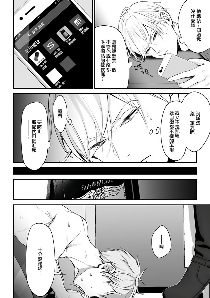 Hizamazuite Ai o Tou | 跪下问爱 Ch. 1-2