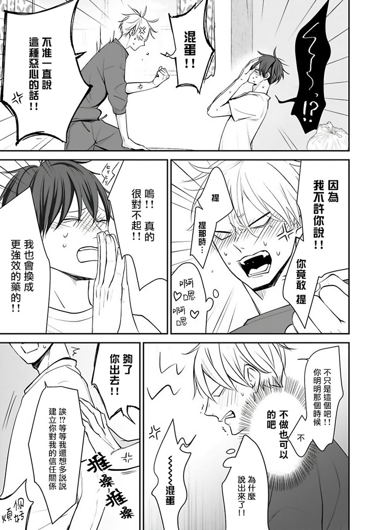 Hizamazuite Ai o Tou | 跪下问爱 Ch. 1-2