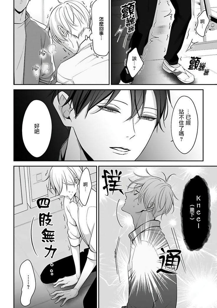 Hizamazuite Ai o Tou | 跪下问爱 Ch. 1-2