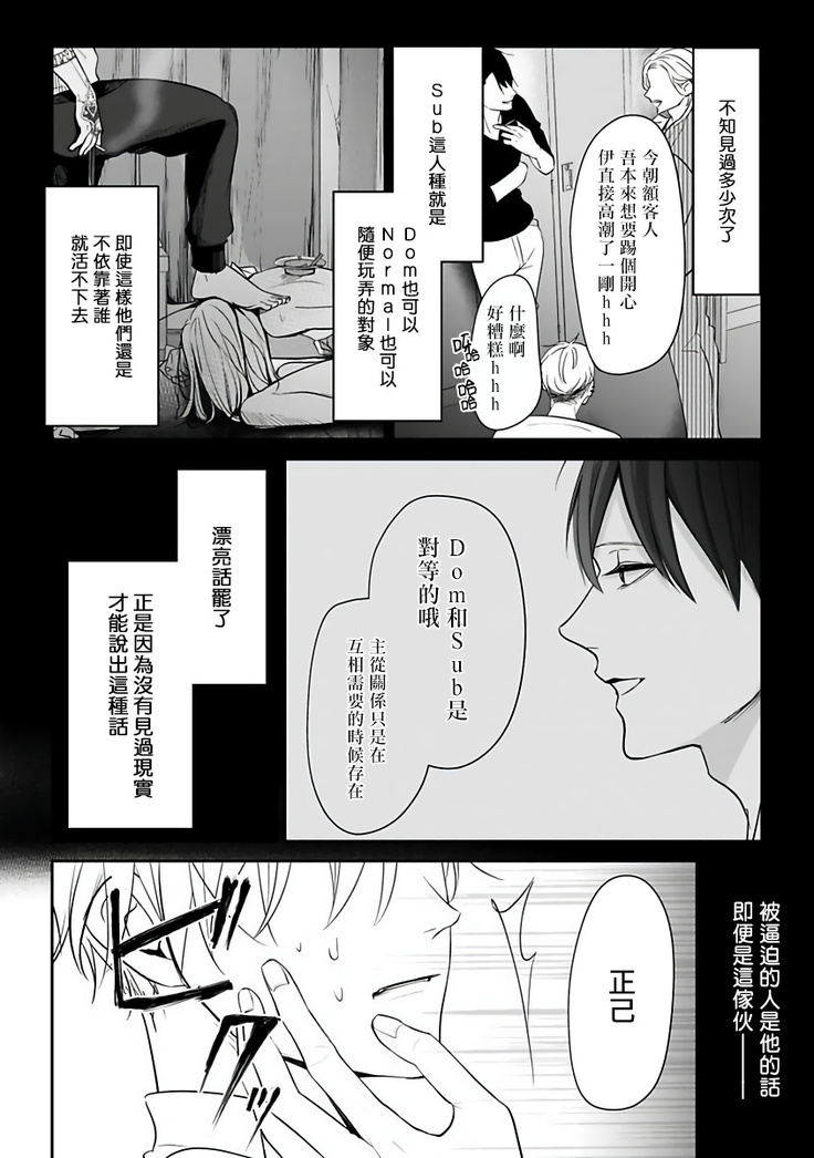 Hizamazuite Ai o Tou | 跪下问爱 Ch. 1-2