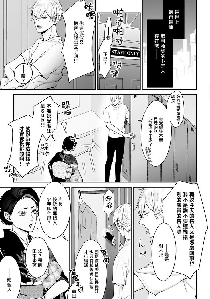 Hizamazuite Ai o Tou | 跪下问爱 Ch. 1-2