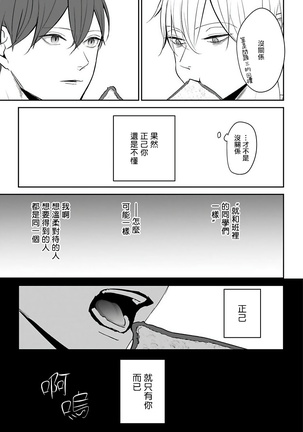 Hizamazuite Ai o Tou | 跪下问爱 Ch. 1-2 Page #86