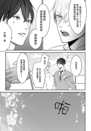 Hizamazuite Ai o Tou | 跪下问爱 Ch. 1-2 Page #23