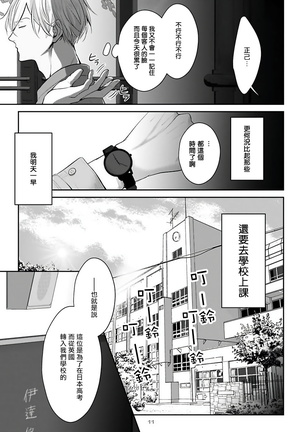 Hizamazuite Ai o Tou | 跪下问爱 Ch. 1-2 Page #13