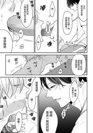 Hizamazuite Ai o Tou | 跪下问爱 Ch. 1-2 Page #39