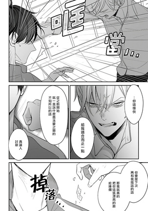 Hizamazuite Ai o Tou | 跪下问爱 Ch. 1-2 Page #28