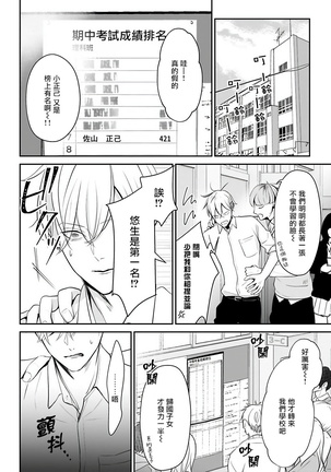 Hizamazuite Ai o Tou | 跪下问爱 Ch. 1-2 Page #57