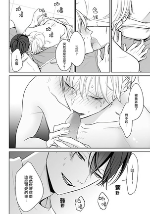 Hizamazuite Ai o Tou | 跪下问爱 Ch. 1-2 Page #38