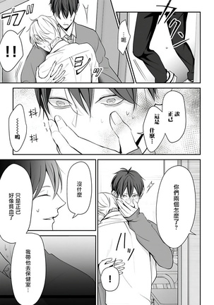 Hizamazuite Ai o Tou | 跪下问爱 Ch. 1-2 Page #60