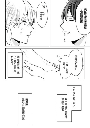 Hizamazuite Ai o Tou | 跪下问爱 Ch. 1-2 Page #81